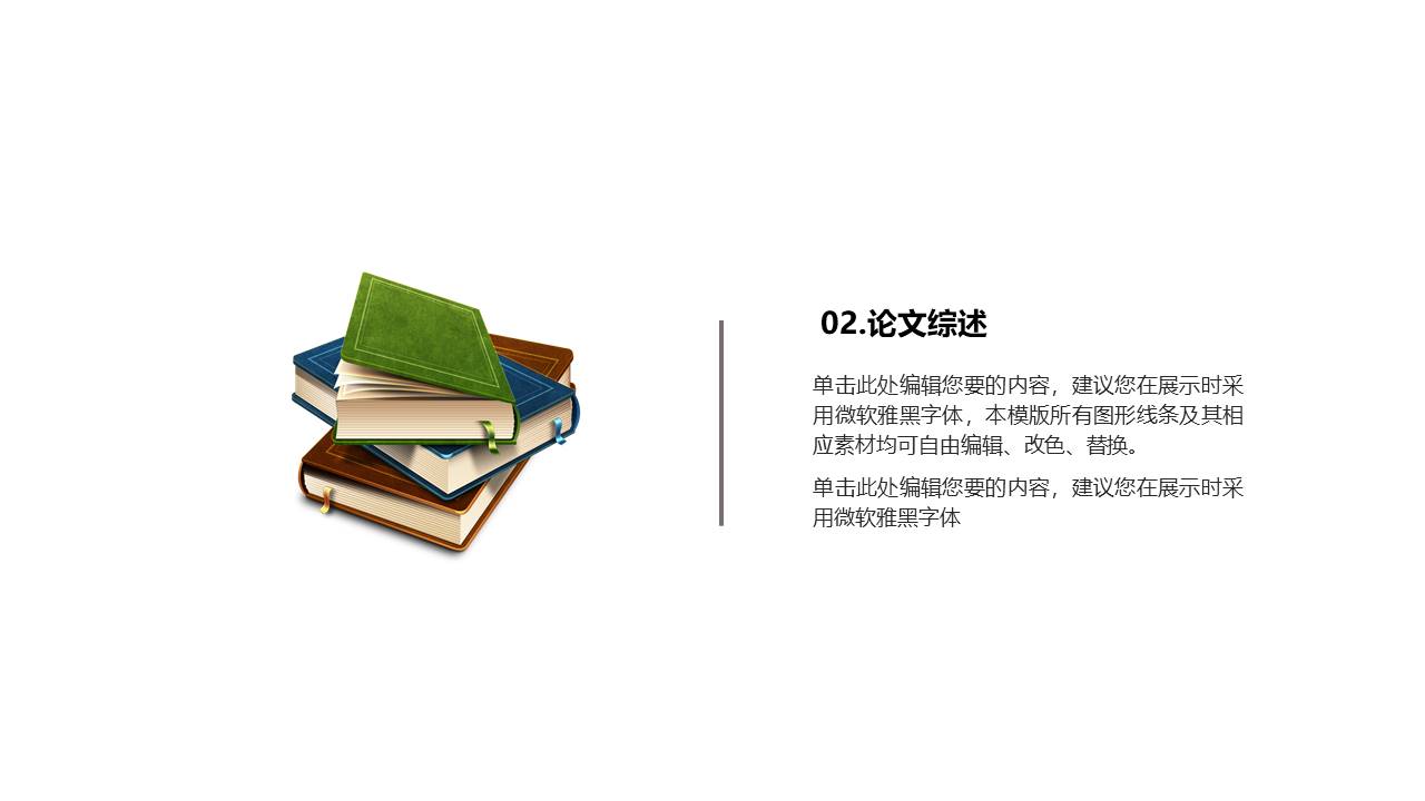 毕业答辩 (50).pptx